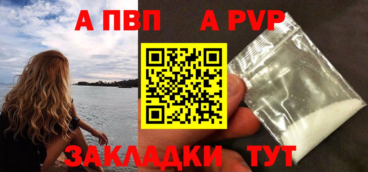 APVP кристаллы Владимир